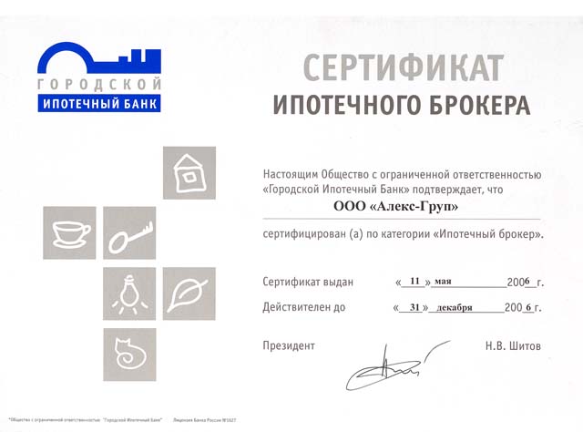 Сертификат Брокера